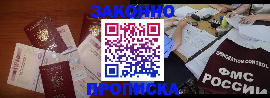 временная регистрация купить в Жуковке