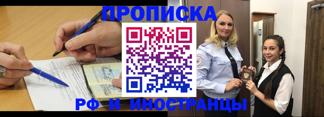 регистрация в Жуковке