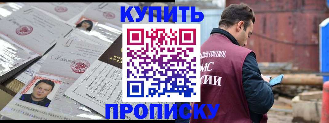 временная регистрация для всех в Жуковке