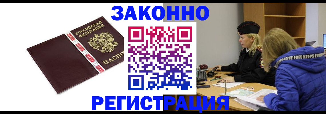 где прописаться в Жуковке