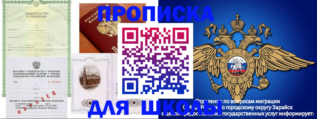 временная регистрация для школы в Жуковке